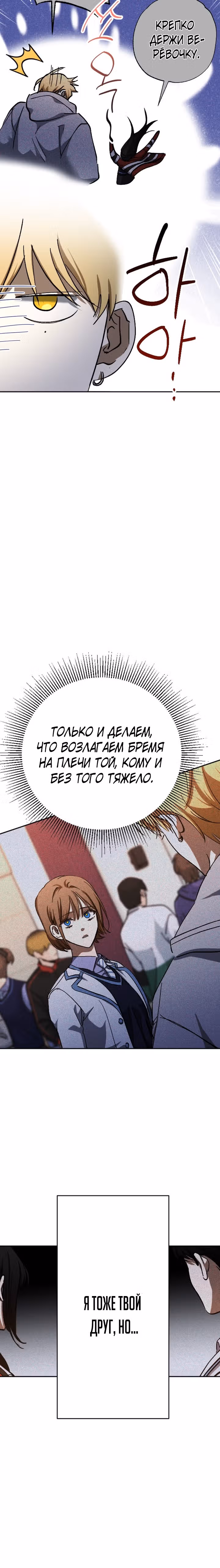 Ночь теней — Том 1 · Глава 47, страница 28