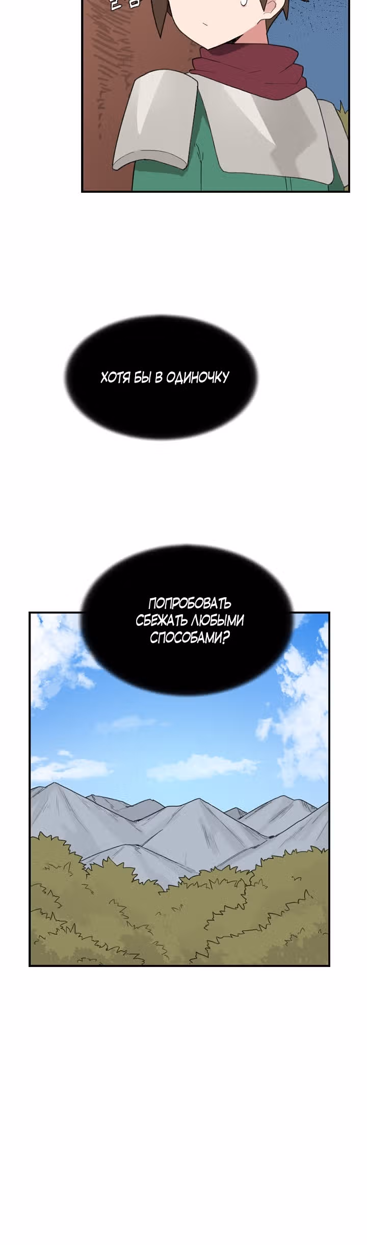 Игрок: Фантазия — Том 1 · Глава 35, страница 39