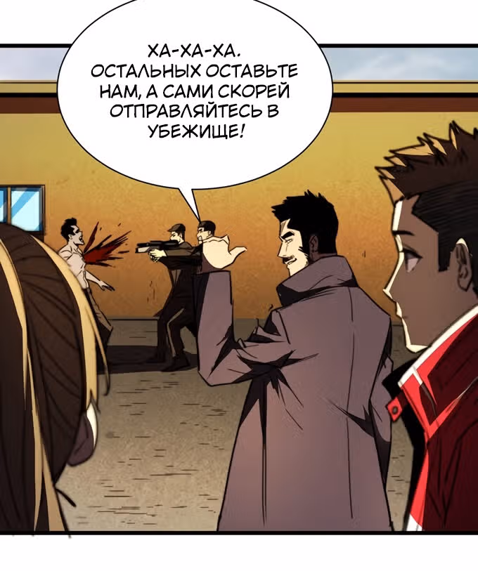 Поднятие характеристик после конца света — Том 1 · Глава 29, страница 67