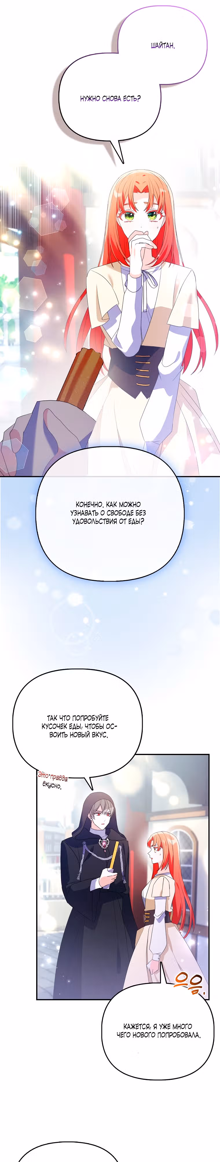Фальшивка ездит на цветочном паланкине — Том 1 · Глава 9, страница 11