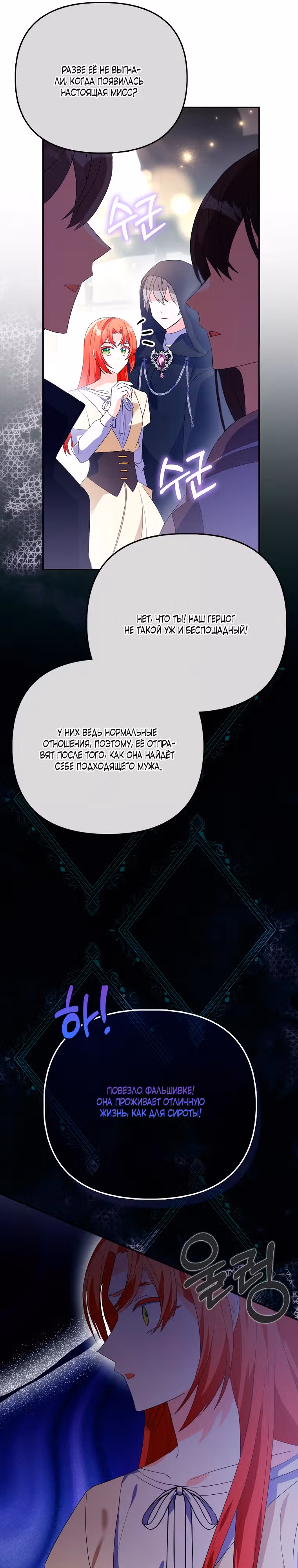 Фальшивка ездит на цветочном паланкине — Том 1 · Глава 9, страница 16