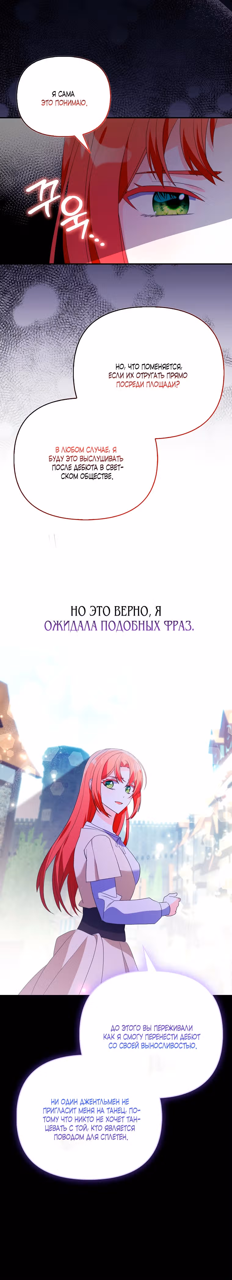 Фальшивка ездит на цветочном паланкине — Том 1 · Глава 9, страница 20