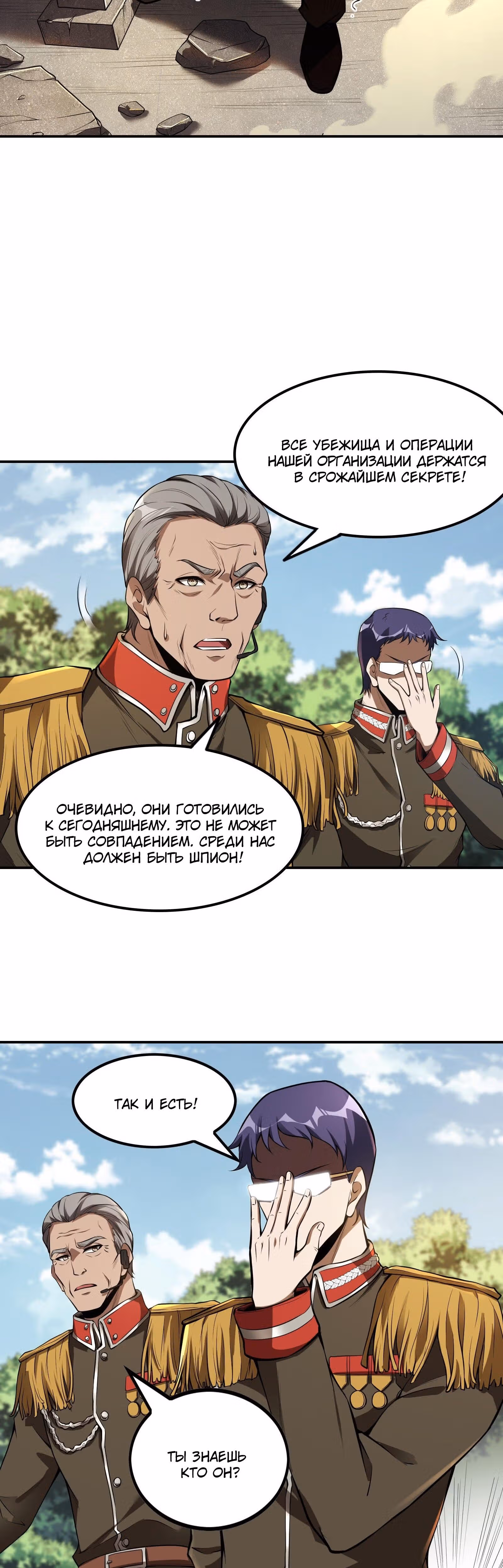 Сильнейший зять — Том 1 · Глава 77, страница 19