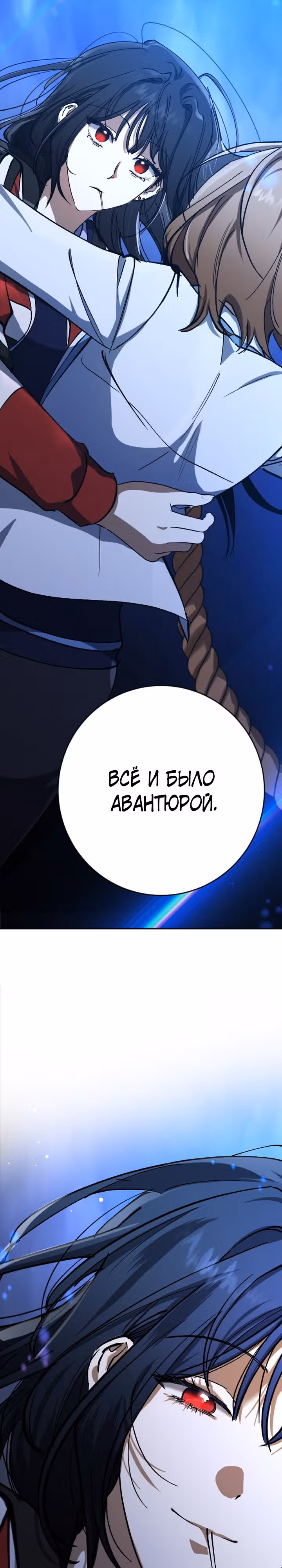 Ночь теней — Том 1 · Глава 48, страница 13