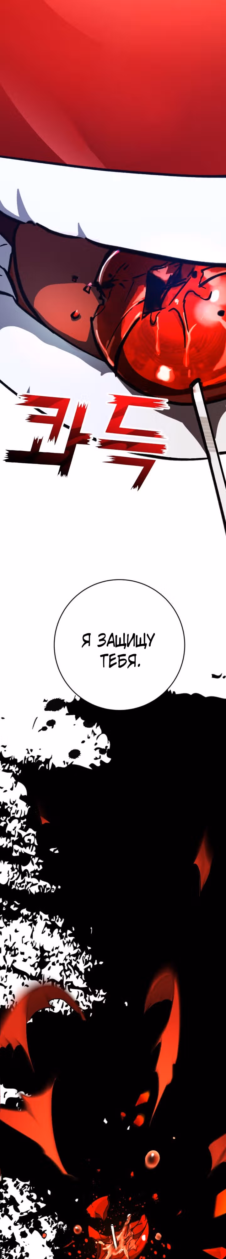 Ночь теней — Том 1 · Глава 48, страница 15