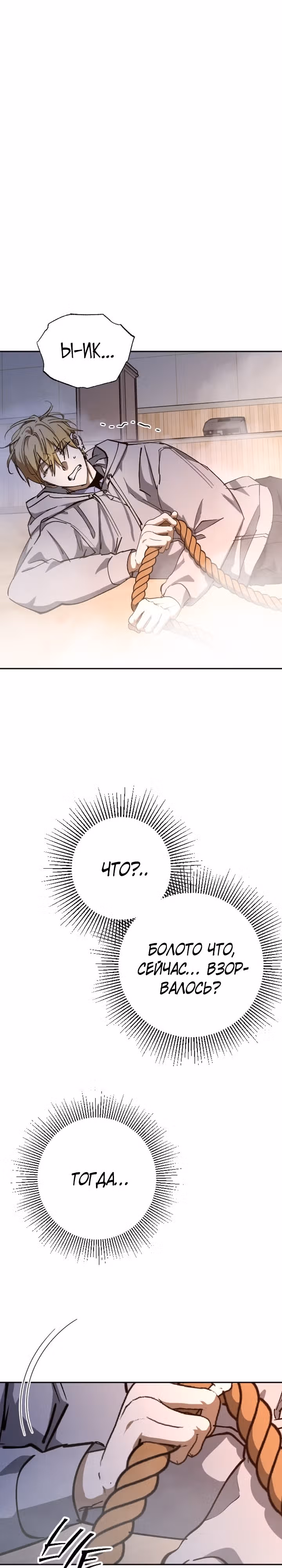 Ночь теней — Том 1 · Глава 48, страница 19