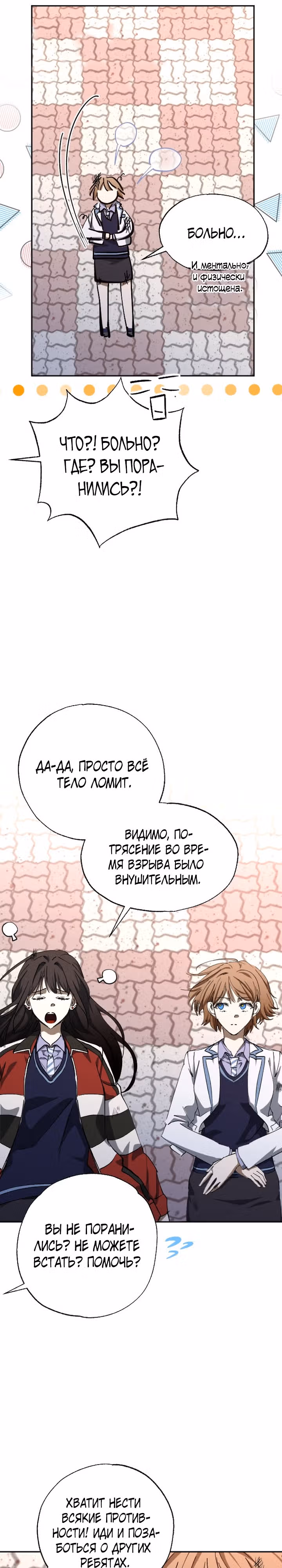 Ночь теней — Том 1 · Глава 48, страница 27