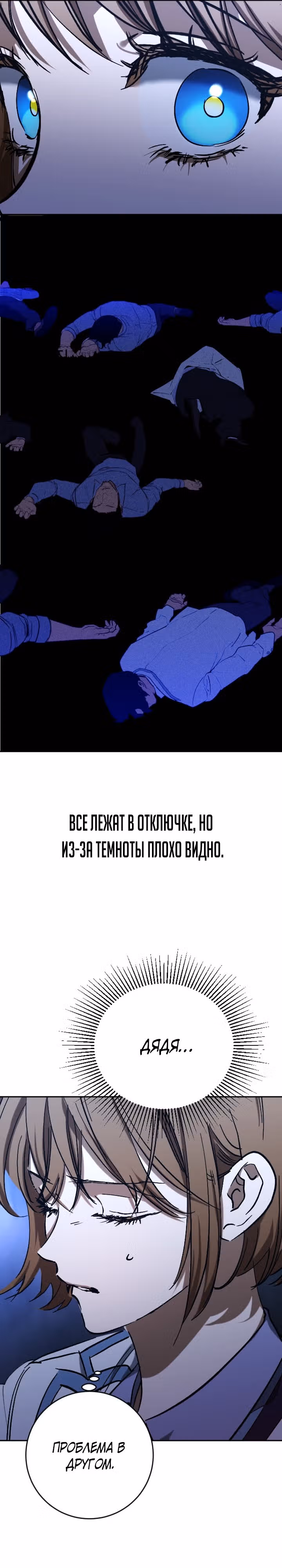 Ночь теней — Том 1 · Глава 48, страница 7