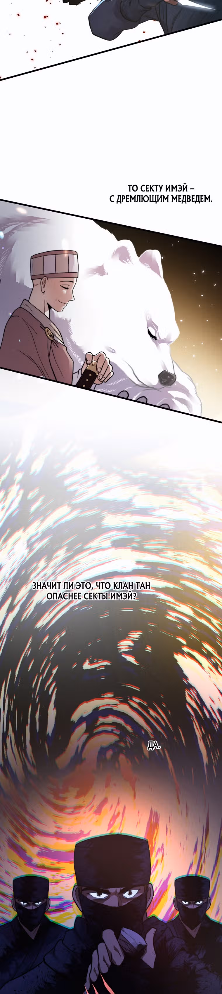 Меланхолия воина — Том 1 · Глава 9, страница 10