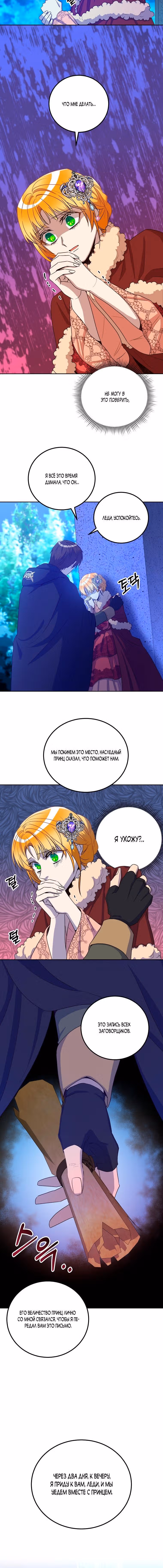Горечь сожаления — Том 1 · Глава 16, страница 3