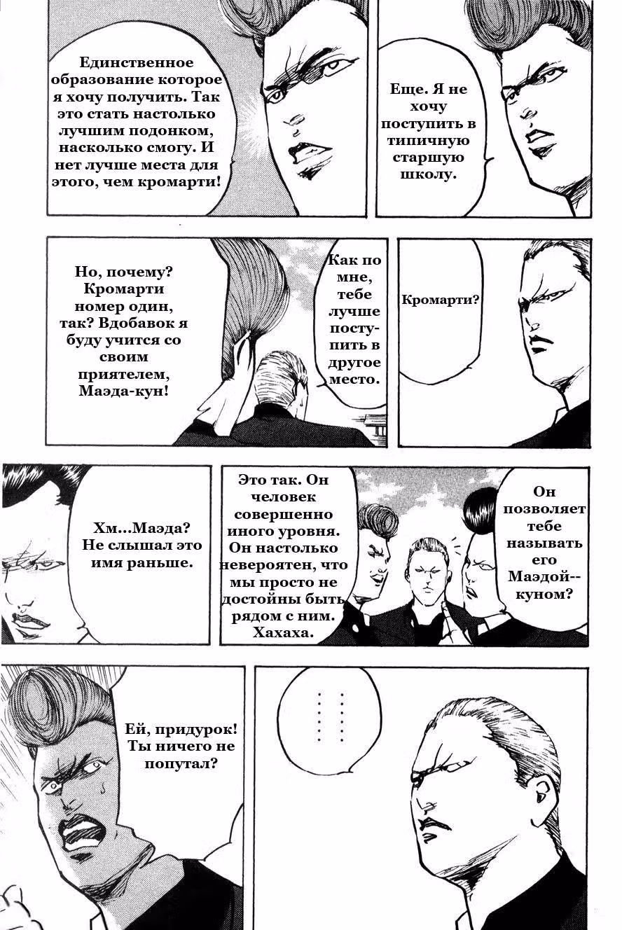 Кромешная путяга — Том 10 · Глава 206, страница 3