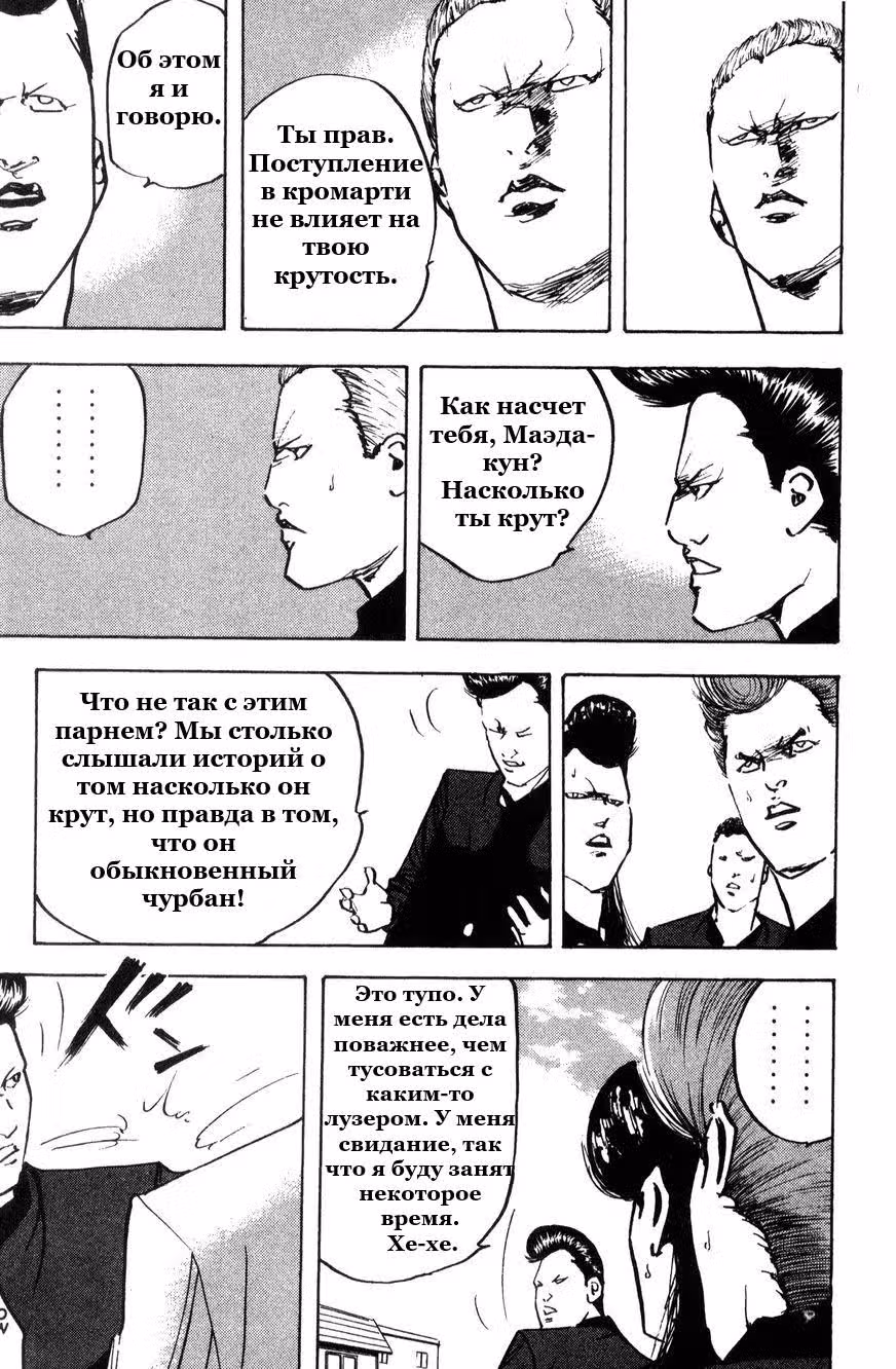 Кромешная путяга — Том 10 · Глава 206, страница 5