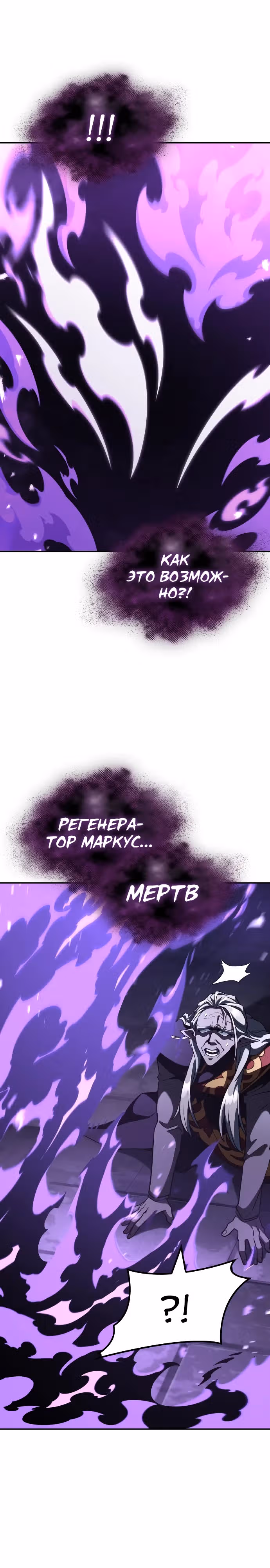Сага Вальгаллы — Том 1 · Глава 21, страница 26