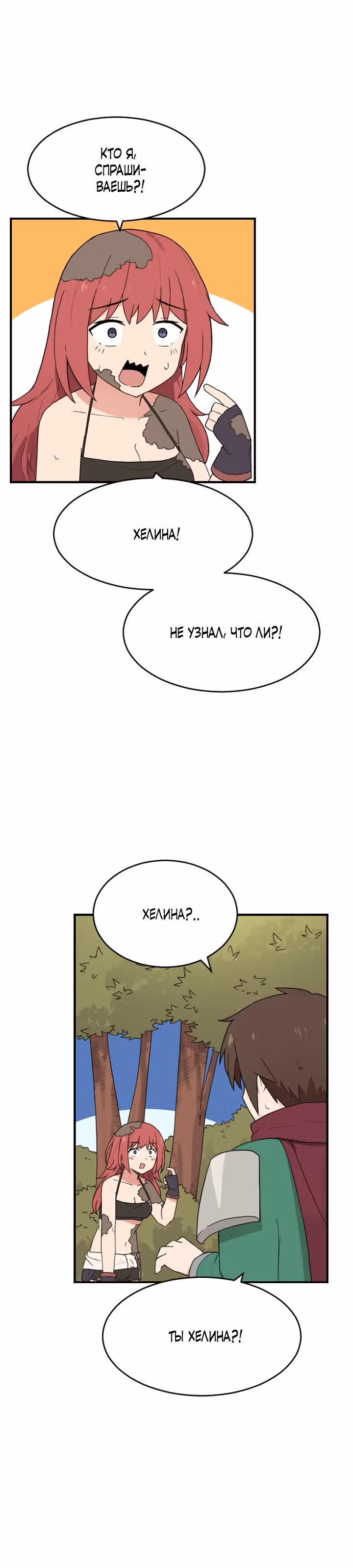 Игрок: Фантазия — Том 1 · Глава 36, страница 24