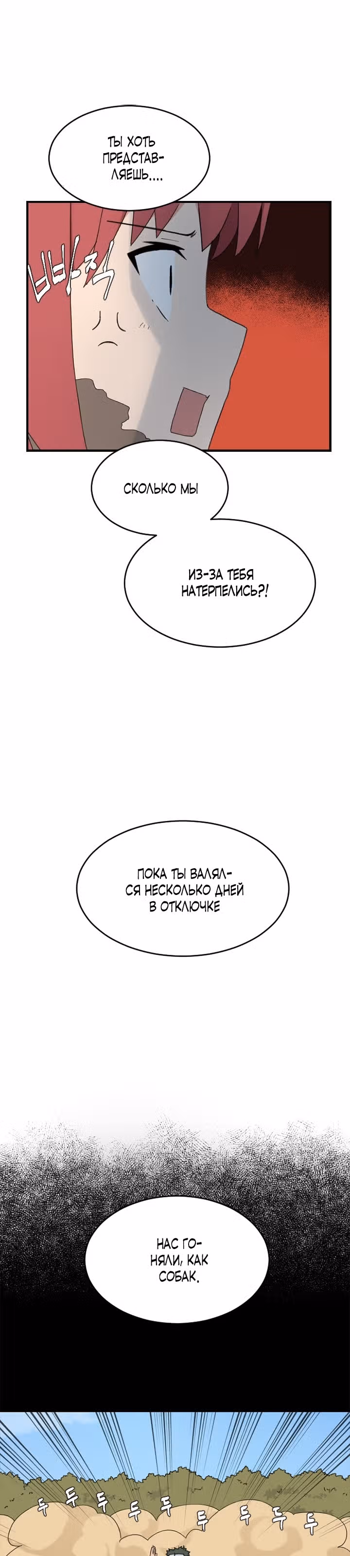 Игрок: Фантазия — Том 1 · Глава 36, страница 26