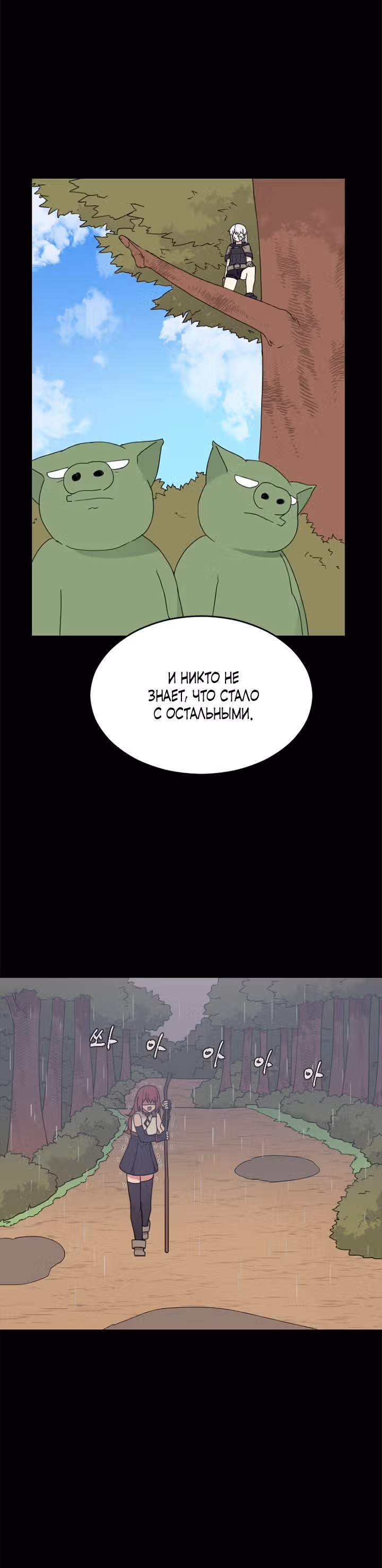 Игрок: Фантазия — Том 1 · Глава 36, страница 29