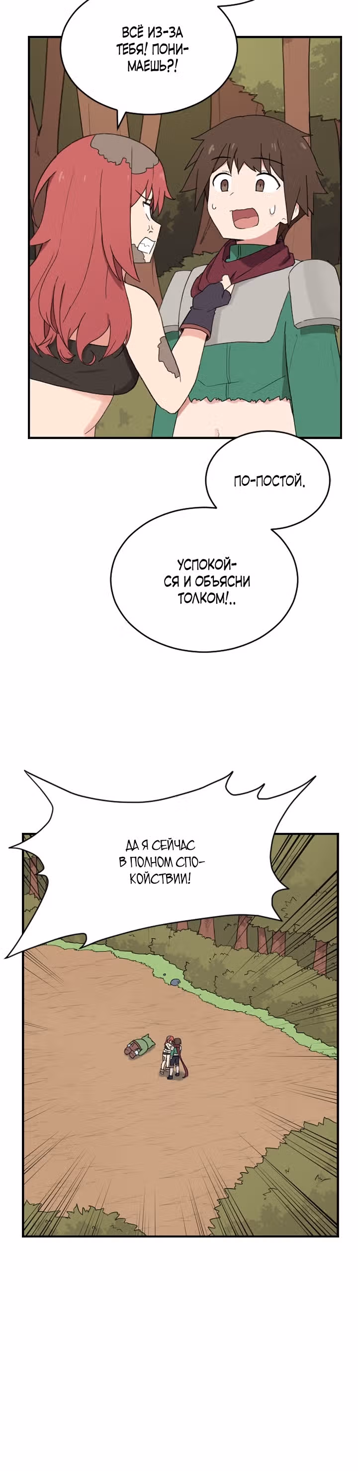 Игрок: Фантазия — Том 1 · Глава 36, страница 32