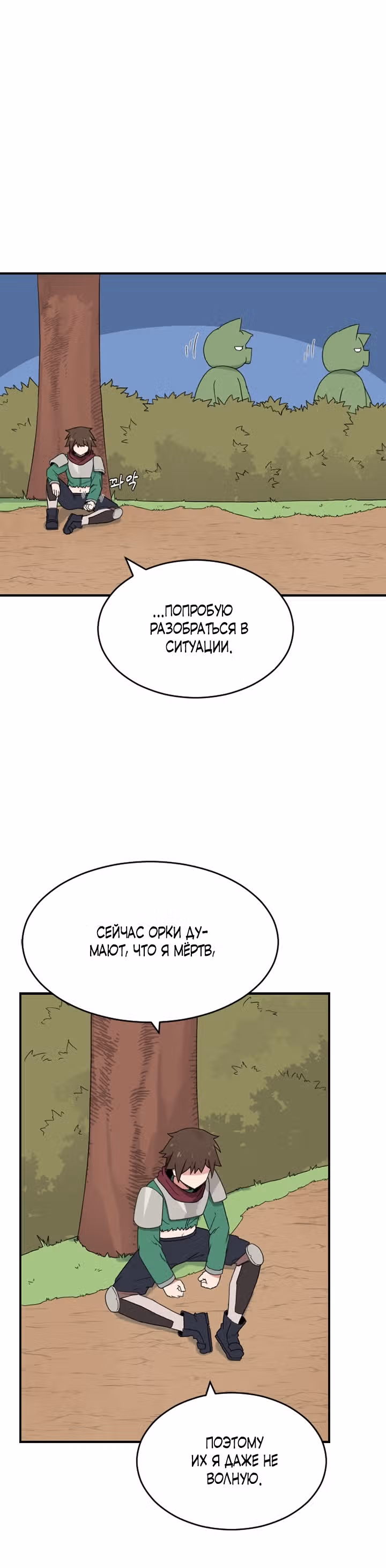 Игрок: Фантазия — Том 1 · Глава 36, страница 9