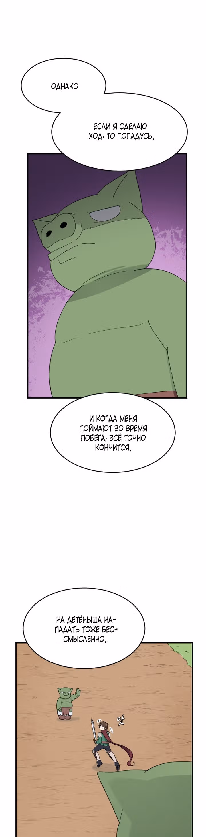 Игрок: Фантазия — Том 1 · Глава 36, страница 10