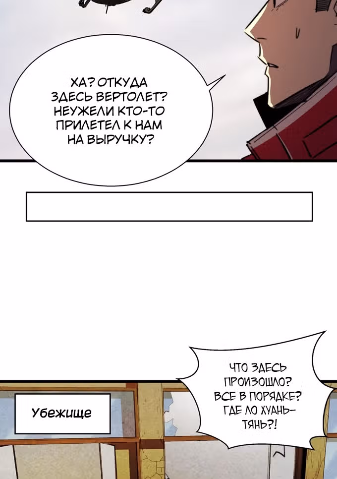 Поднятие характеристик после конца света — Том 1 · Глава 30, страница 4