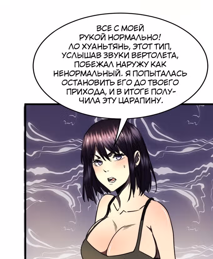 Поднятие характеристик после конца света — Том 1 · Глава 30, страница 7