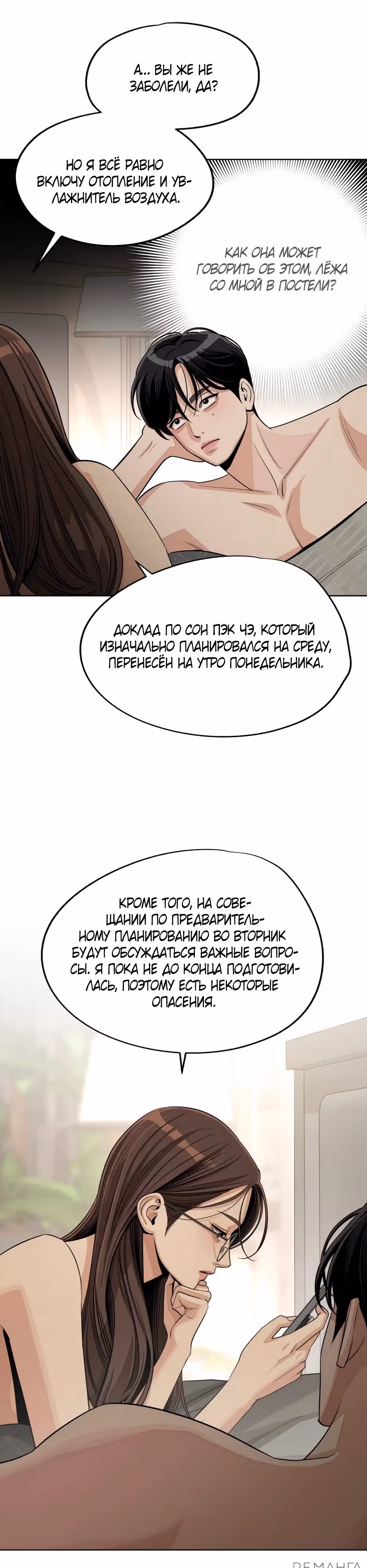 Любовь Исоба — Том 2 · Глава 75, страница 10