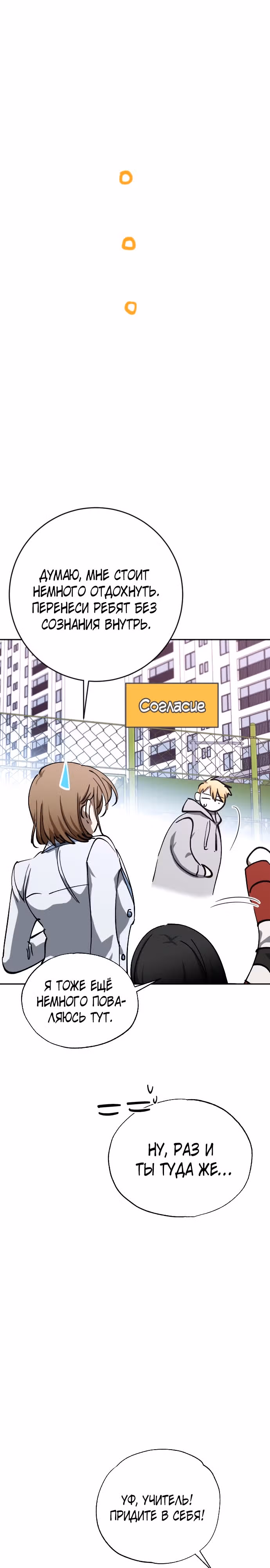 Ночь теней — Том 1 · Глава 49, страница 16