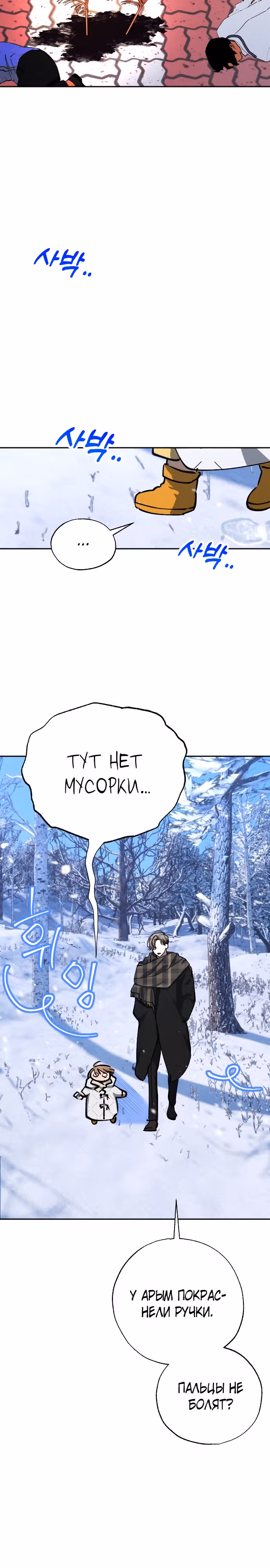 Ночь теней — Том 1 · Глава 49, страница 19