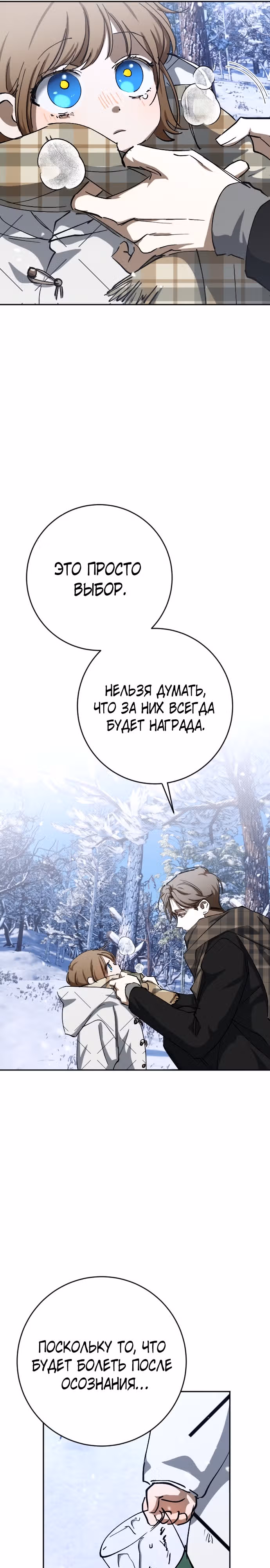 Ночь теней — Том 1 · Глава 49, страница 21