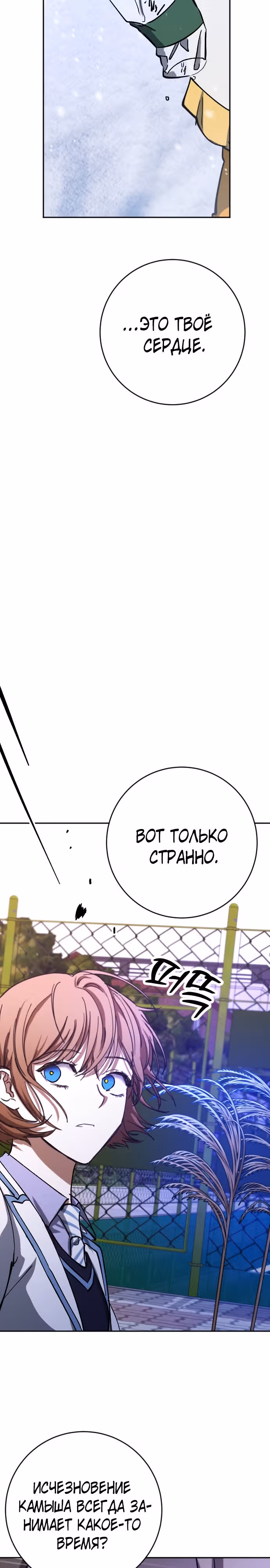 Ночь теней — Том 1 · Глава 49, страница 22