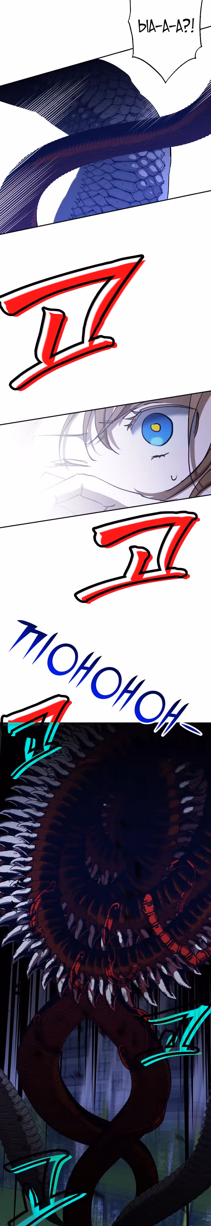 Ночь теней — Том 1 · Глава 49, страница 24