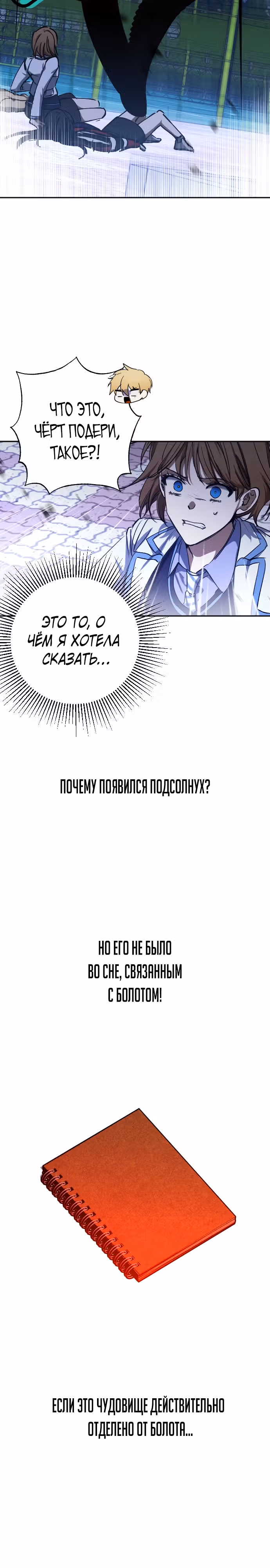 Ночь теней — Том 1 · Глава 49, страница 25