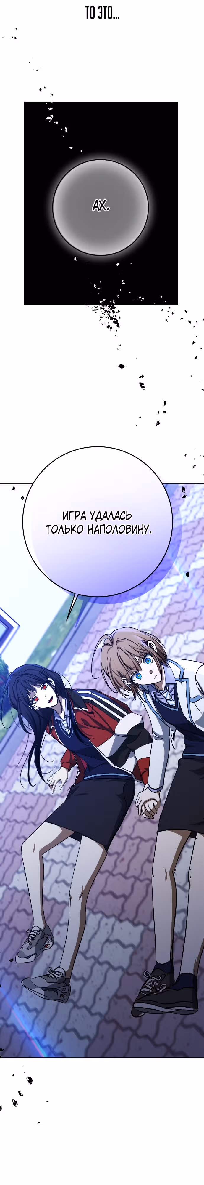 Ночь теней — Том 1 · Глава 49, страница 26