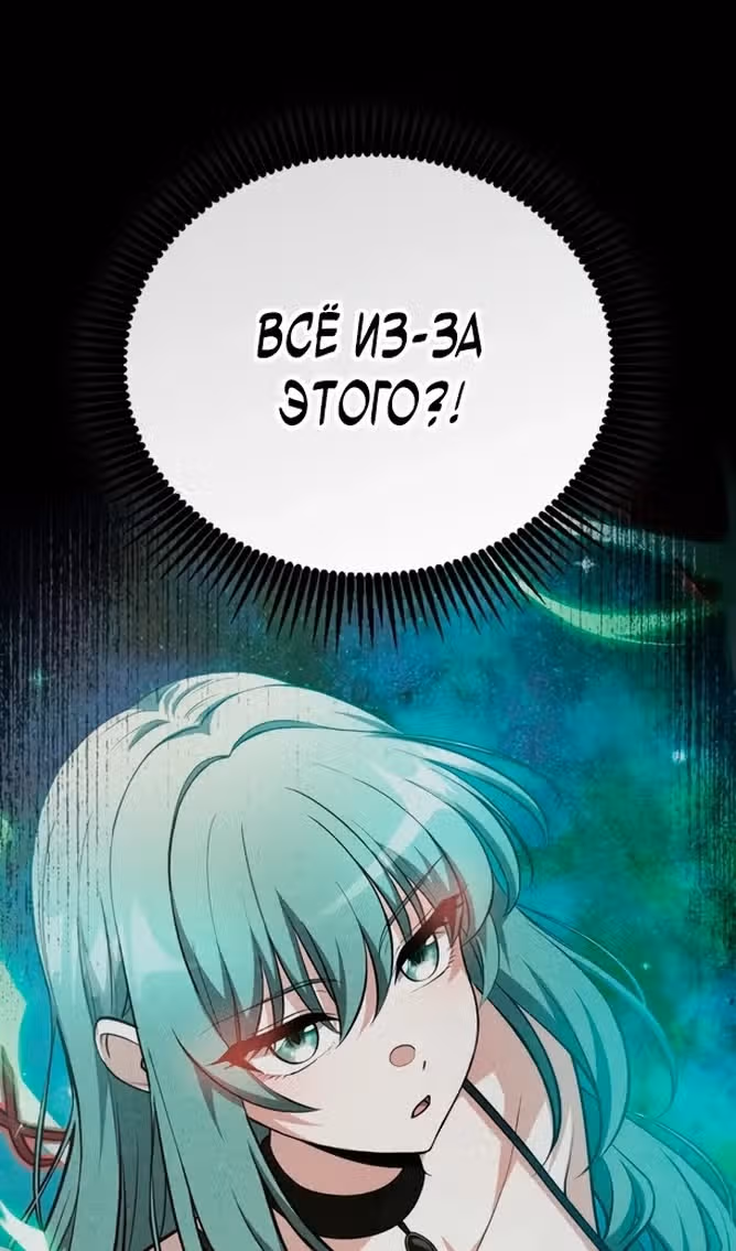 Похищение драконов — Том 1 · Глава 40, страница 114