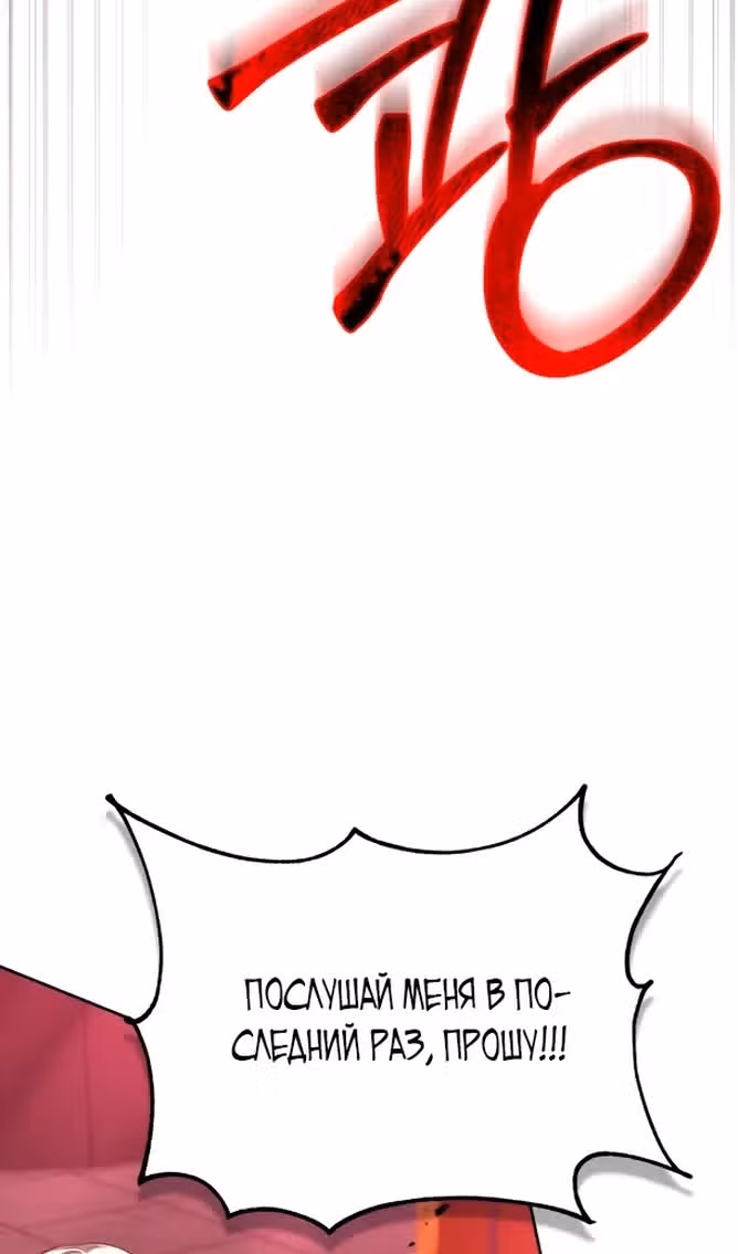 Похищение драконов — Том 1 · Глава 40, страница 120