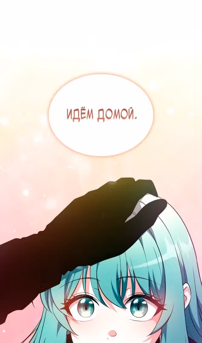 Похищение драконов — Том 1 · Глава 40, страница 134