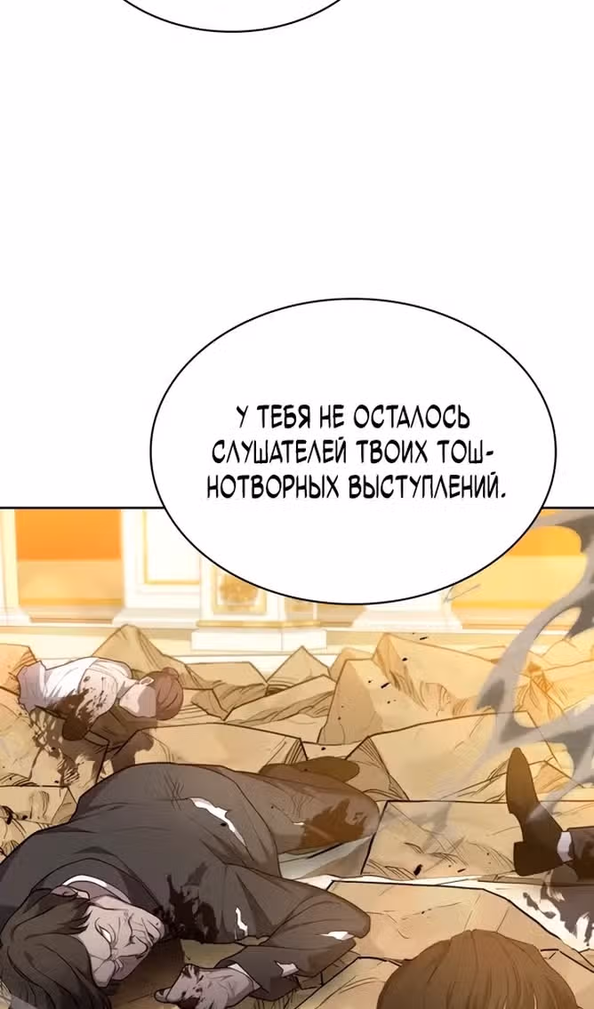 Похищение драконов — Том 1 · Глава 40, страница 23