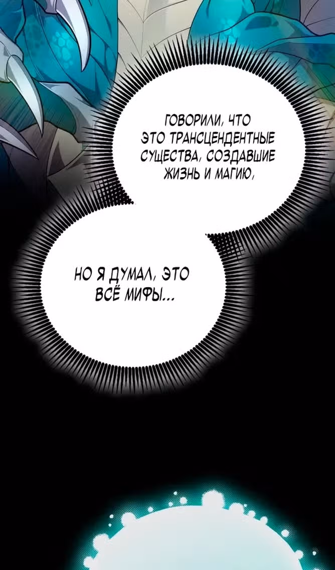 Похищение драконов — Том 1 · Глава 40, страница 71