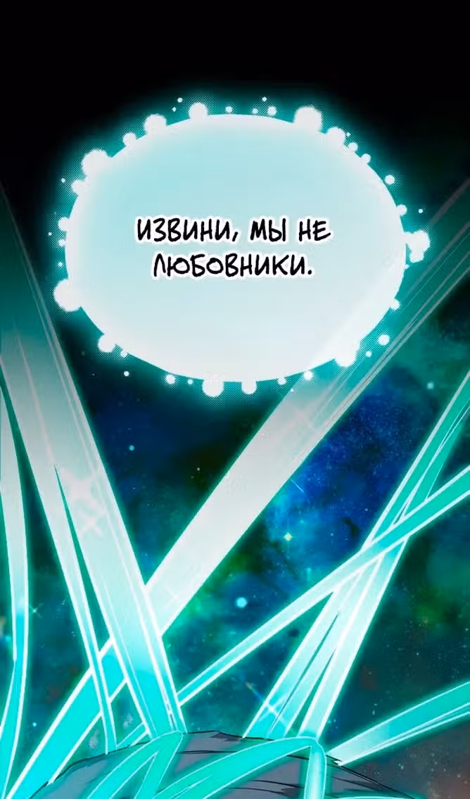 Похищение драконов — Том 1 · Глава 40, страница 75