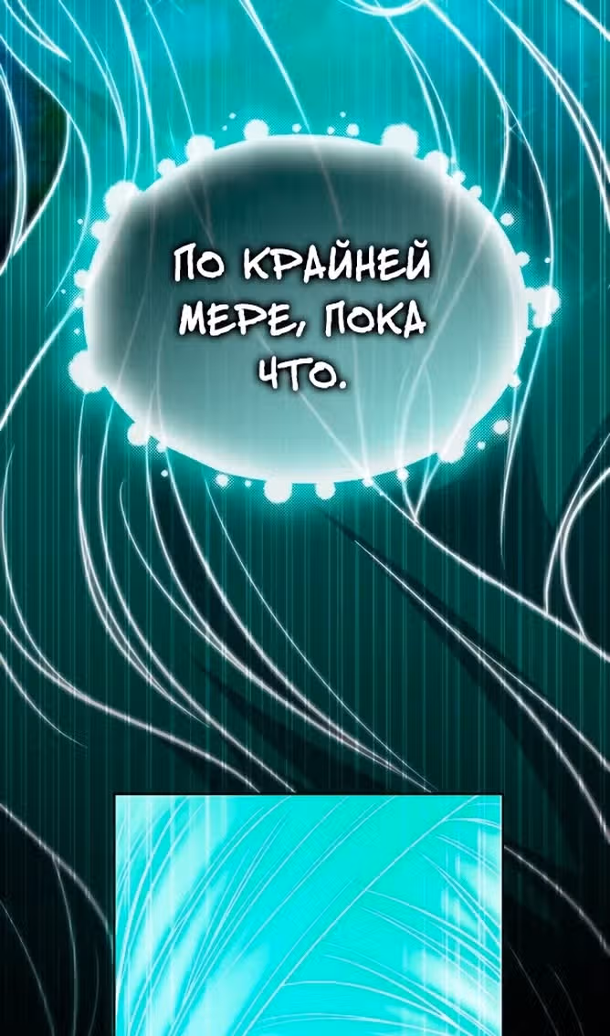 Похищение драконов — Том 1 · Глава 40, страница 78