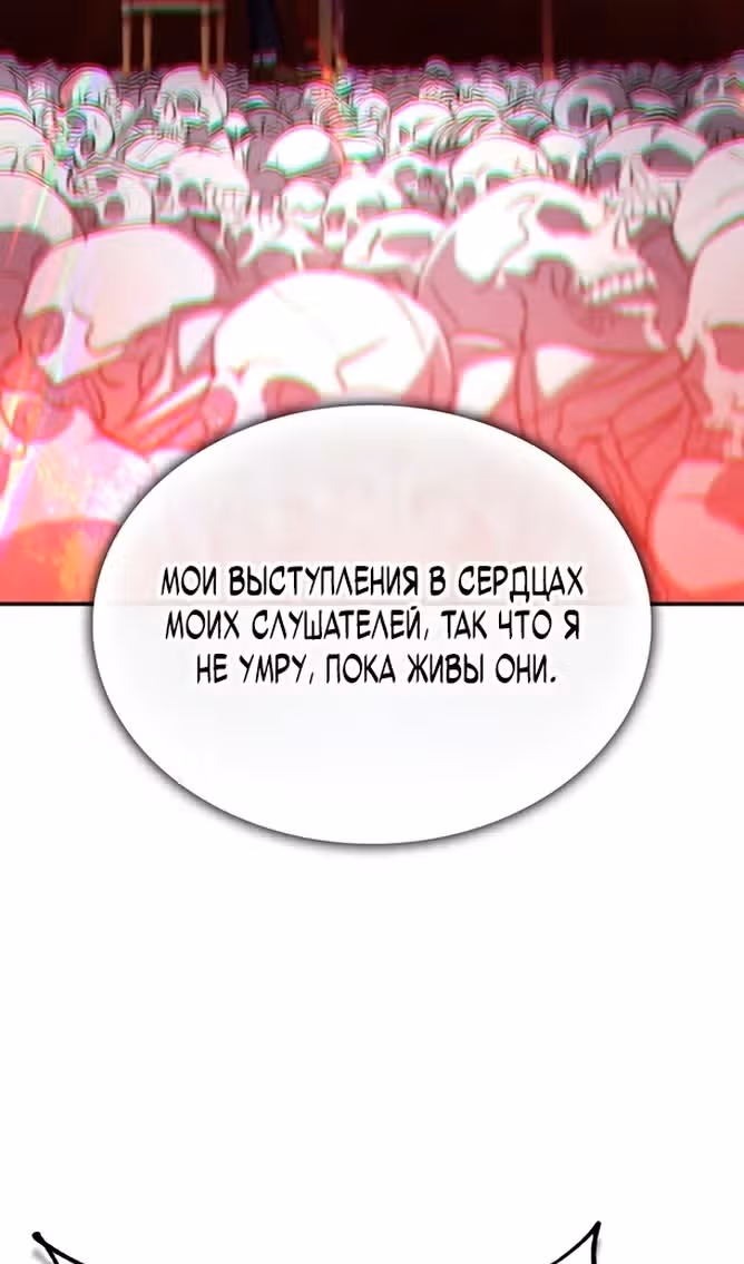 Похищение драконов — Том 1 · Глава 40, страница 94