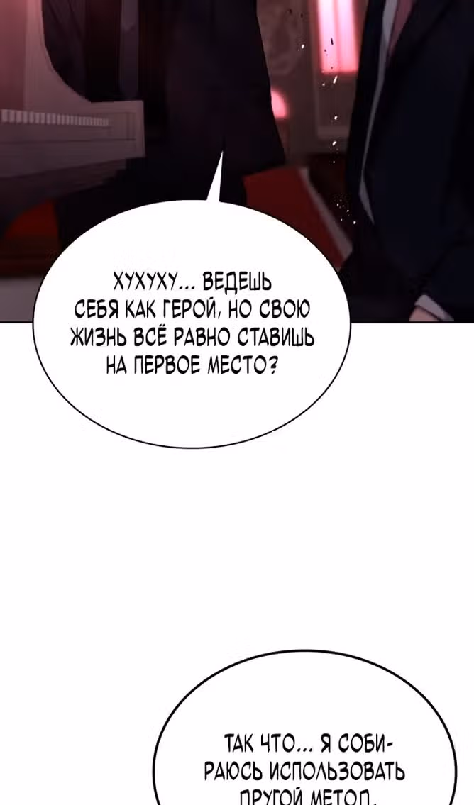 Похищение драконов — Том 1 · Глава 40, страница 99