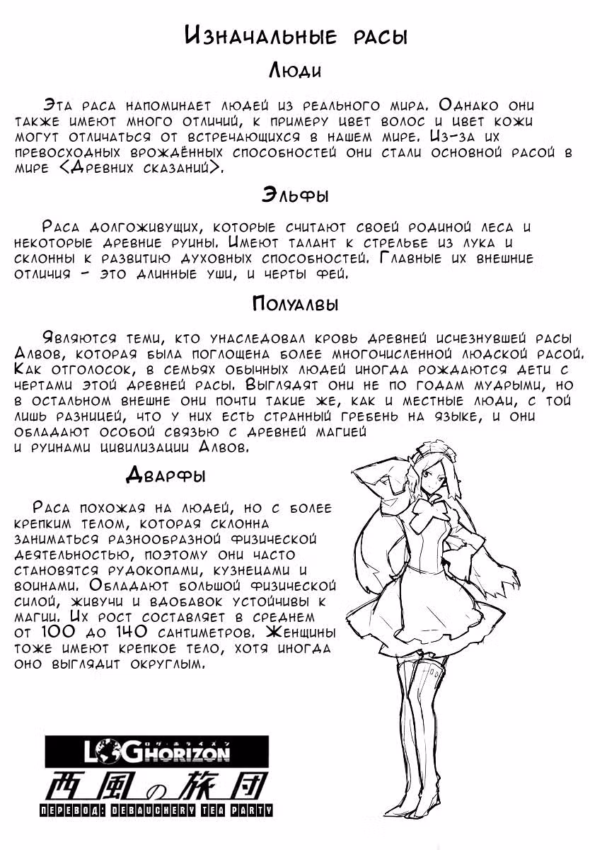 Лог Горизонт: Бригада западного ветра — Том 1 · Глава 1.2, страница 2