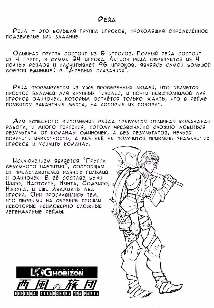 Лог Горизонт: Бригада западного ветра — Том 1 · Глава 1.2, страница 4