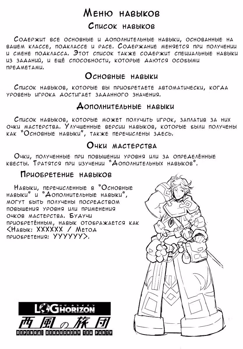 Лог Горизонт: Бригада западного ветра — Том 1 · Глава 1.2, страница 5