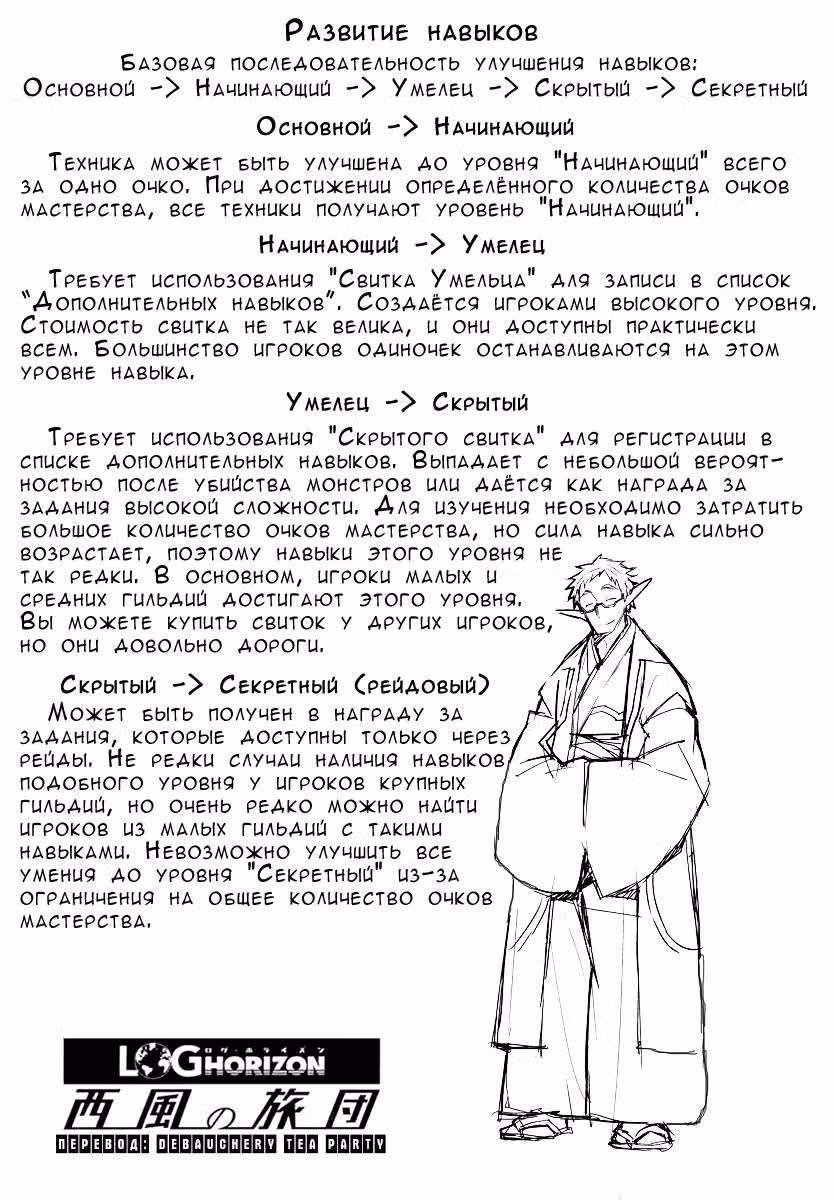 Лог Горизонт: Бригада западного ветра — Том 1 · Глава 1.2, страница 6