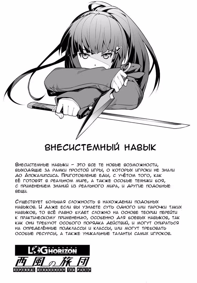 Лог Горизонт: Бригада западного ветра — Том 1 · Глава 1.2, страница 8