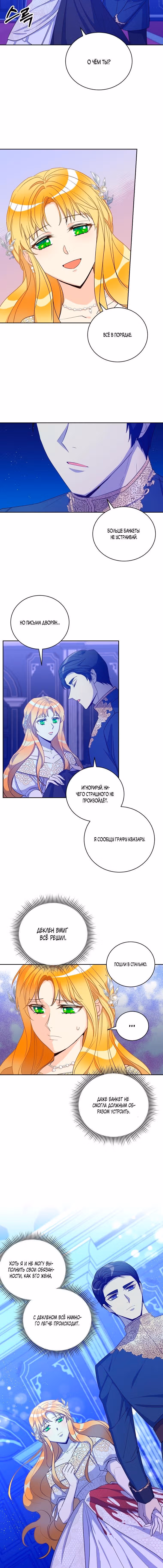 Горечь сожаления — Том 1 · Глава 14, страница 2