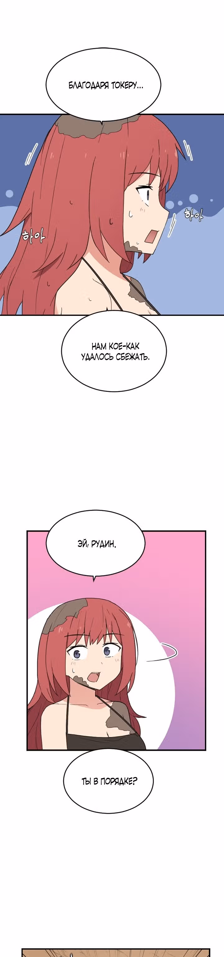 Игрок: Фантазия — Том 1 · Глава 37, страница 22