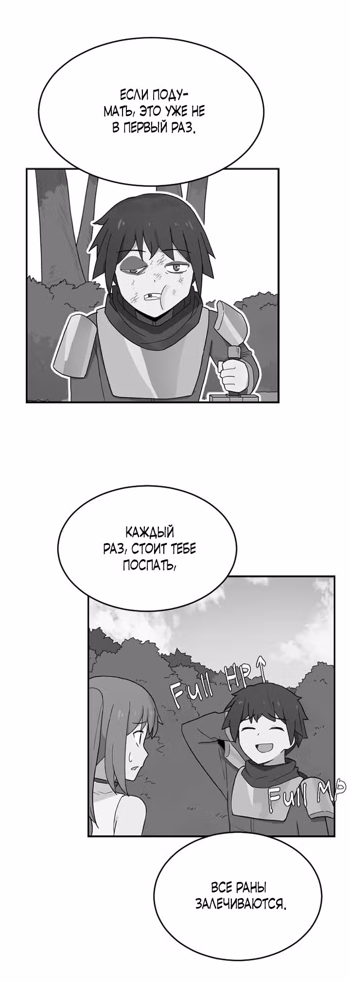 Игрок: Фантазия — Том 1 · Глава 37, страница 39